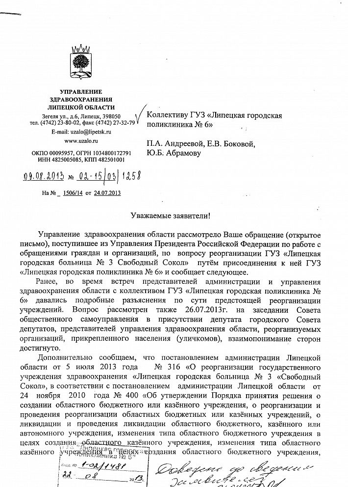 22013.08.09 о-т УЗО ГП 6, Андреевой и др 001.jpg